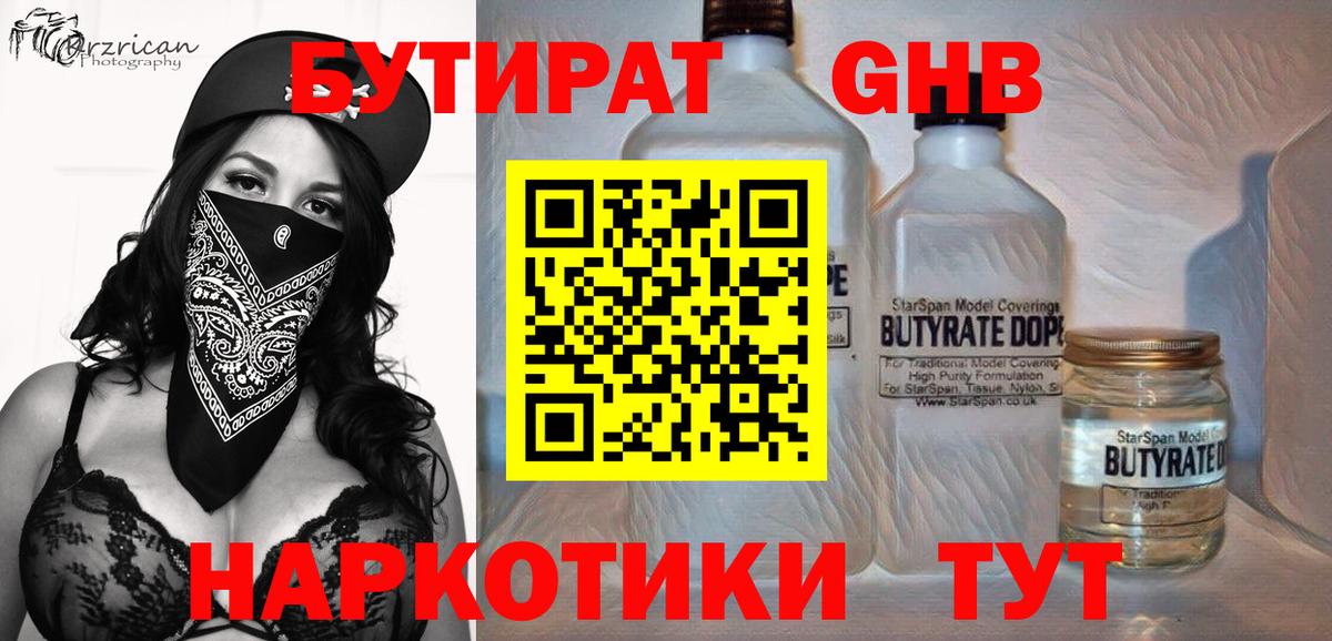 Кузнецк  Бутират бутик  Бутират  Вход с VPN 