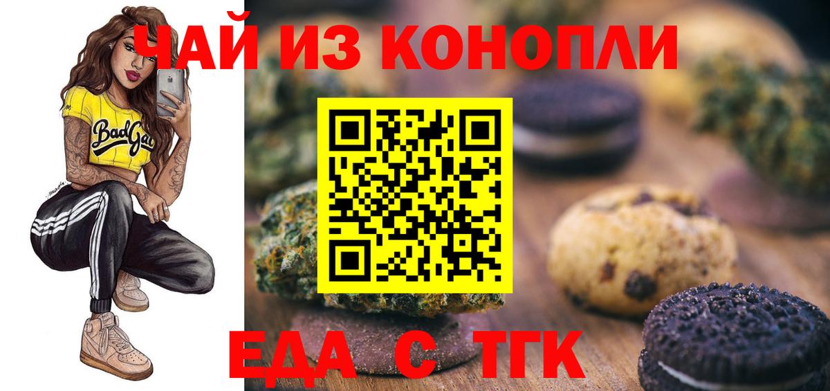 Кузнецк  Печенье с ТГК конопля  Вход с VPN 