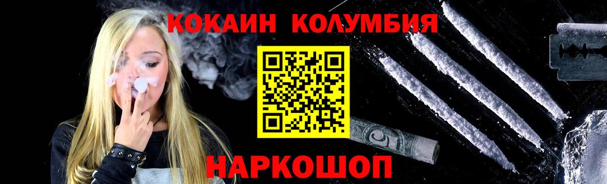 Кузнецк  COCAIN  Вход с VPN  КОКАИН 97% 