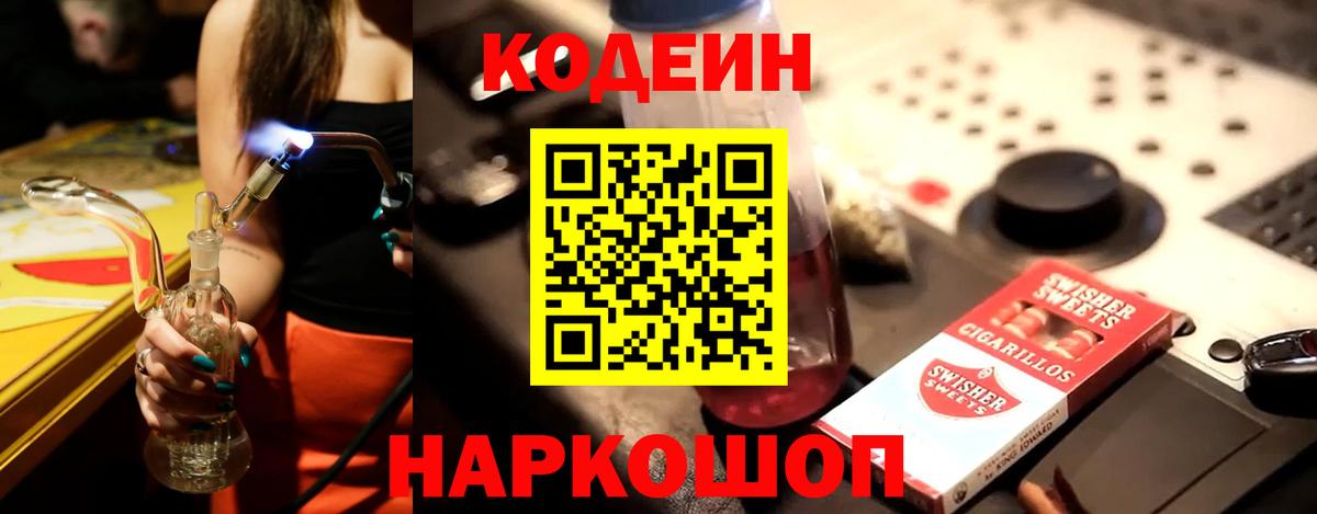 Кодеин Purple Drank Кузнецк