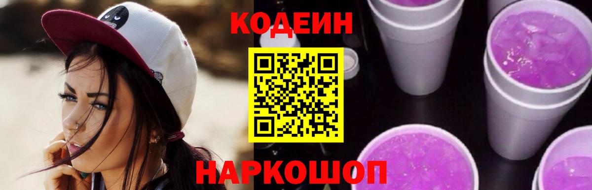 Кодеин напиток Lean (лин)  Вход с VPN  Кузнецк  Кодеин напиток Lean (лин) 