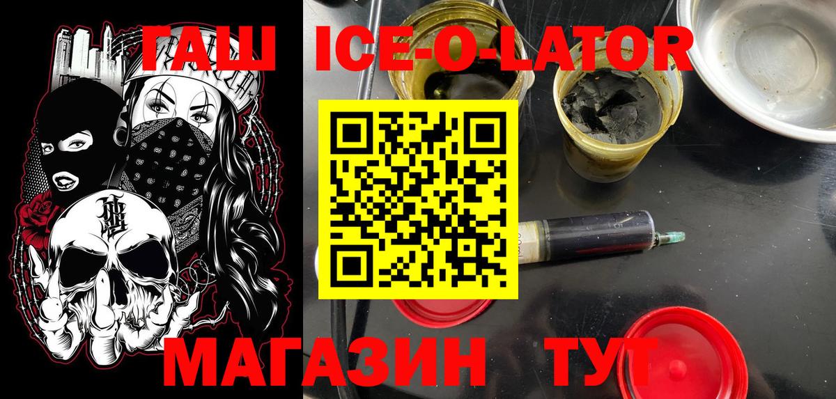 ГАШ ice o lator  Гашиш  Гашиш Изолятор  Кузнецк  Вход с VPN 