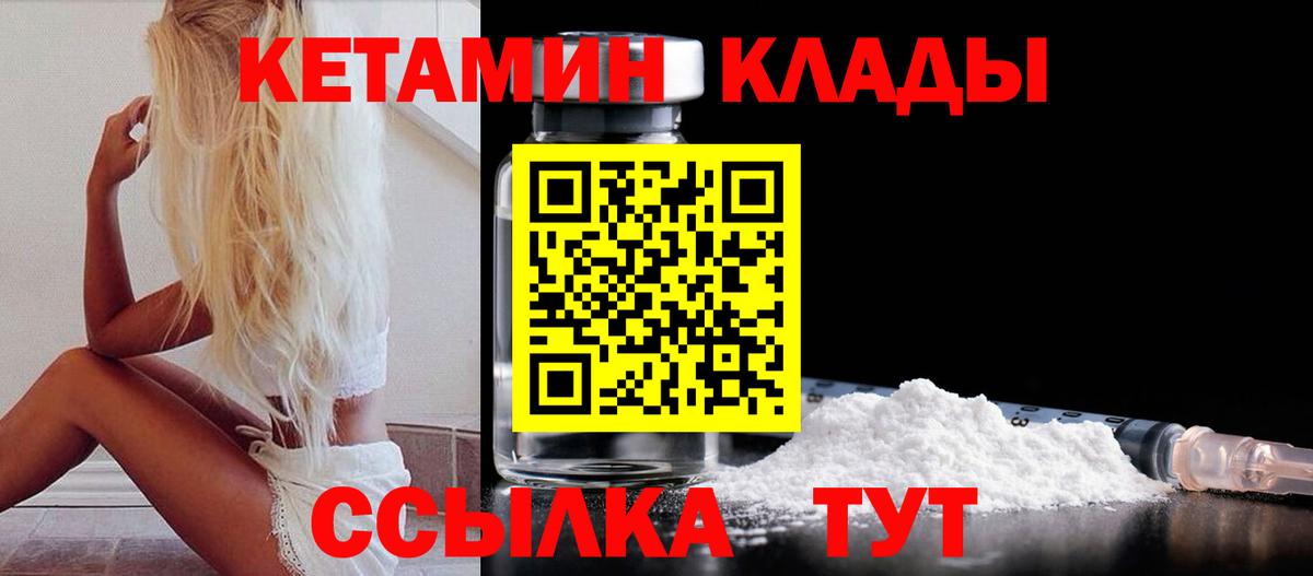 КЕТАМИН ketamine Кузнецк