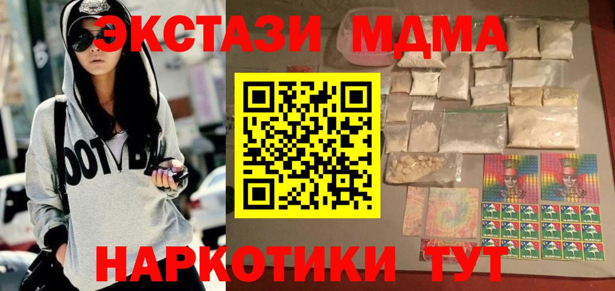 МДМА кристаллы  MDMA VHQ  Кузнецк  МДМА  Вход с VPN 