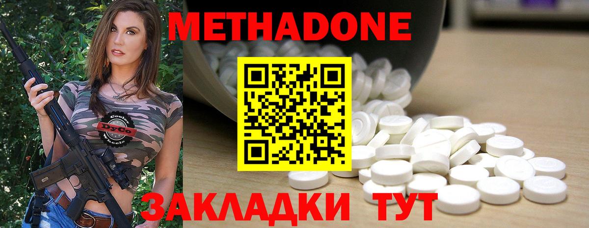 Метадон кристалл Кузнецк